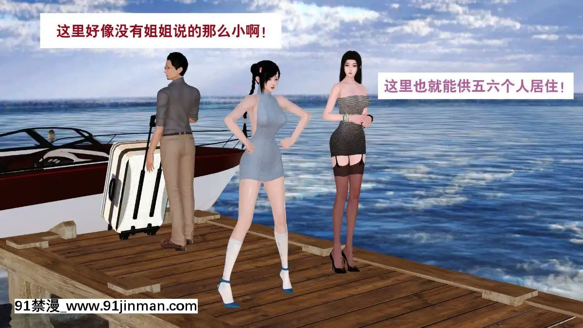 [3D]度假海島受難記[18h 18 hours ago]