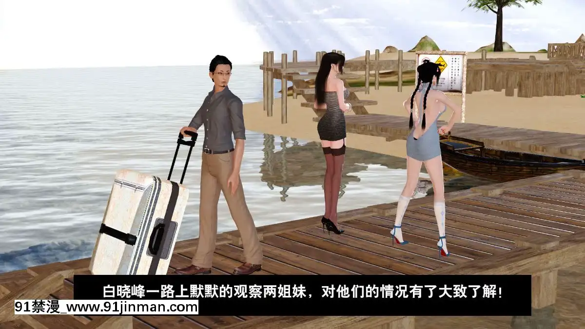[3D]度假海島受難記[18h 18 hours ago]