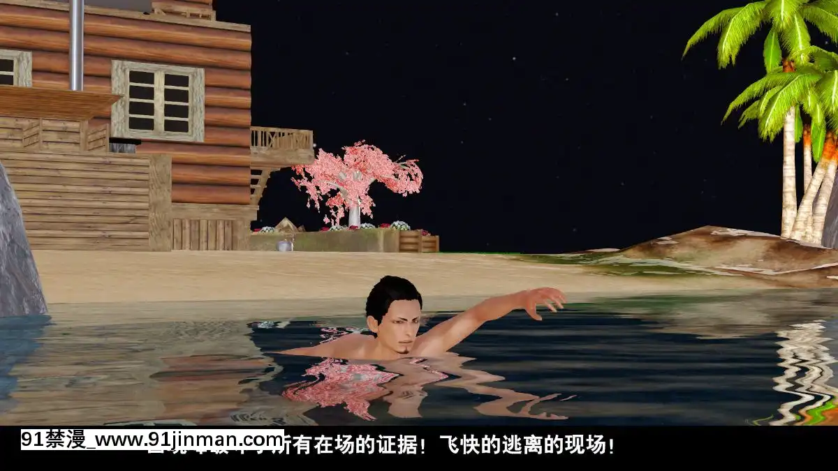[3D]度假海島受難記[18h 18 hours ago]