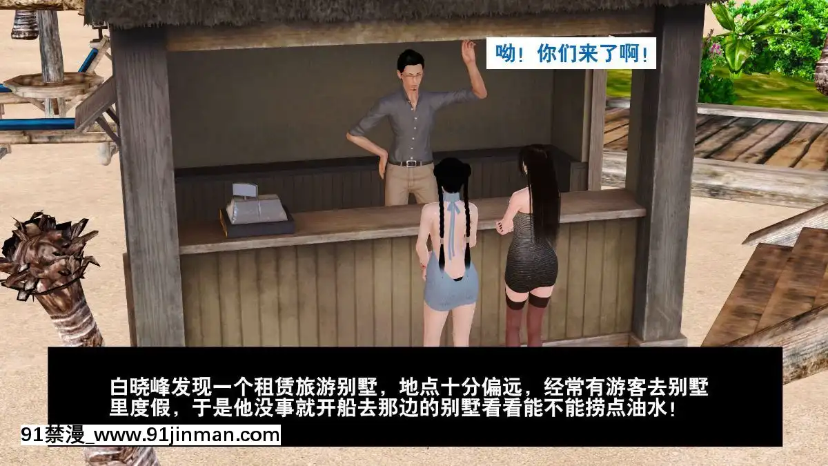 [3D]度假海島受難記[18h 18 hours ago]