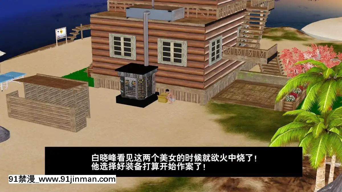 [3D]度假海島受難記[18h 18 hours ago]