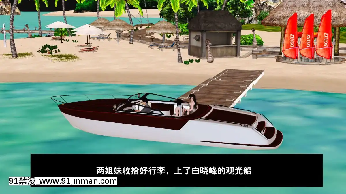 [3D]度假海島受難記[18h 18 hours ago]