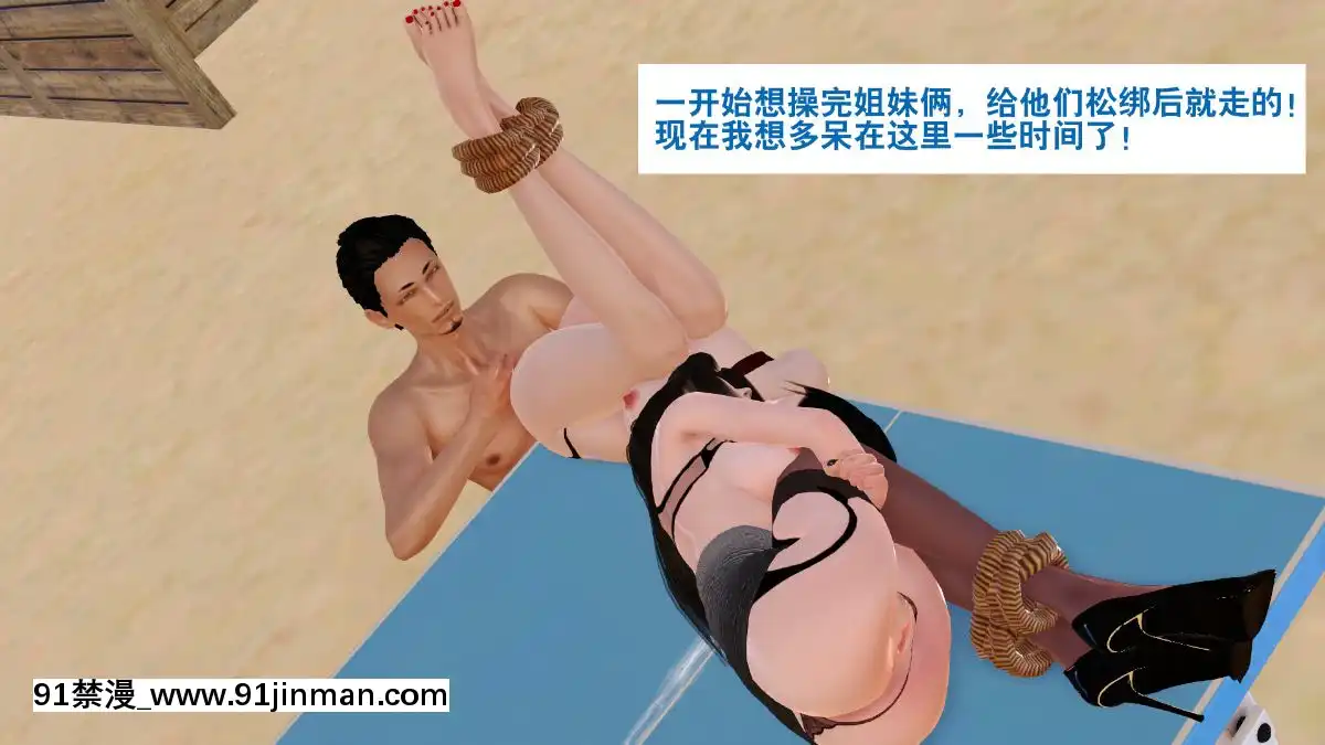 [3D]度假海島受難記[18h 18 hours ago]