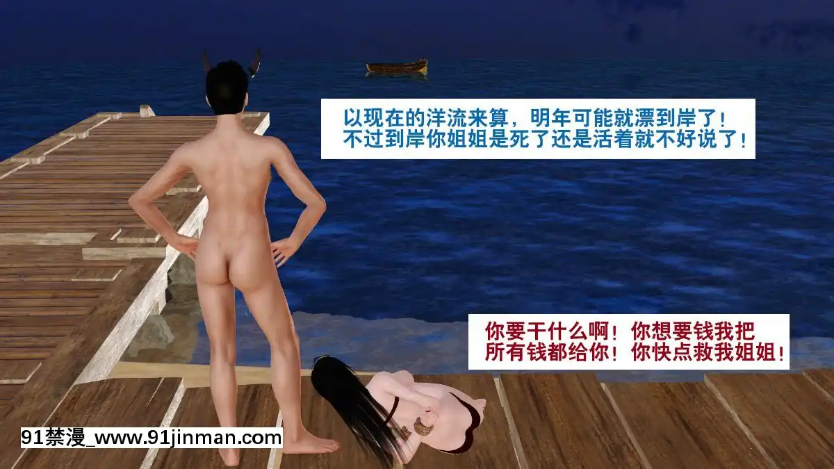 [3D]度假海島受難記[18h 18 hours ago]