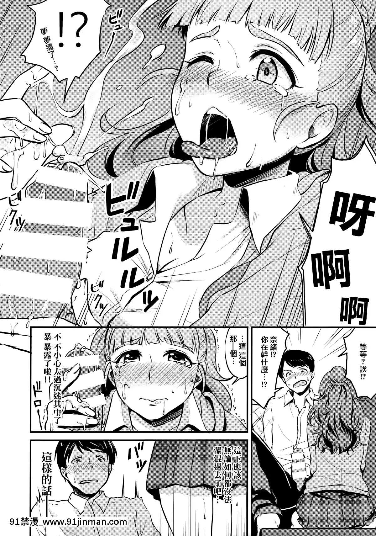(C90)[メガボックス(メガねぃ)]奈緒は卑猥なオトシゴロ(アイドルマスターシンデレラガールズ)[無邪気漢化組][偵探已死 h漫]