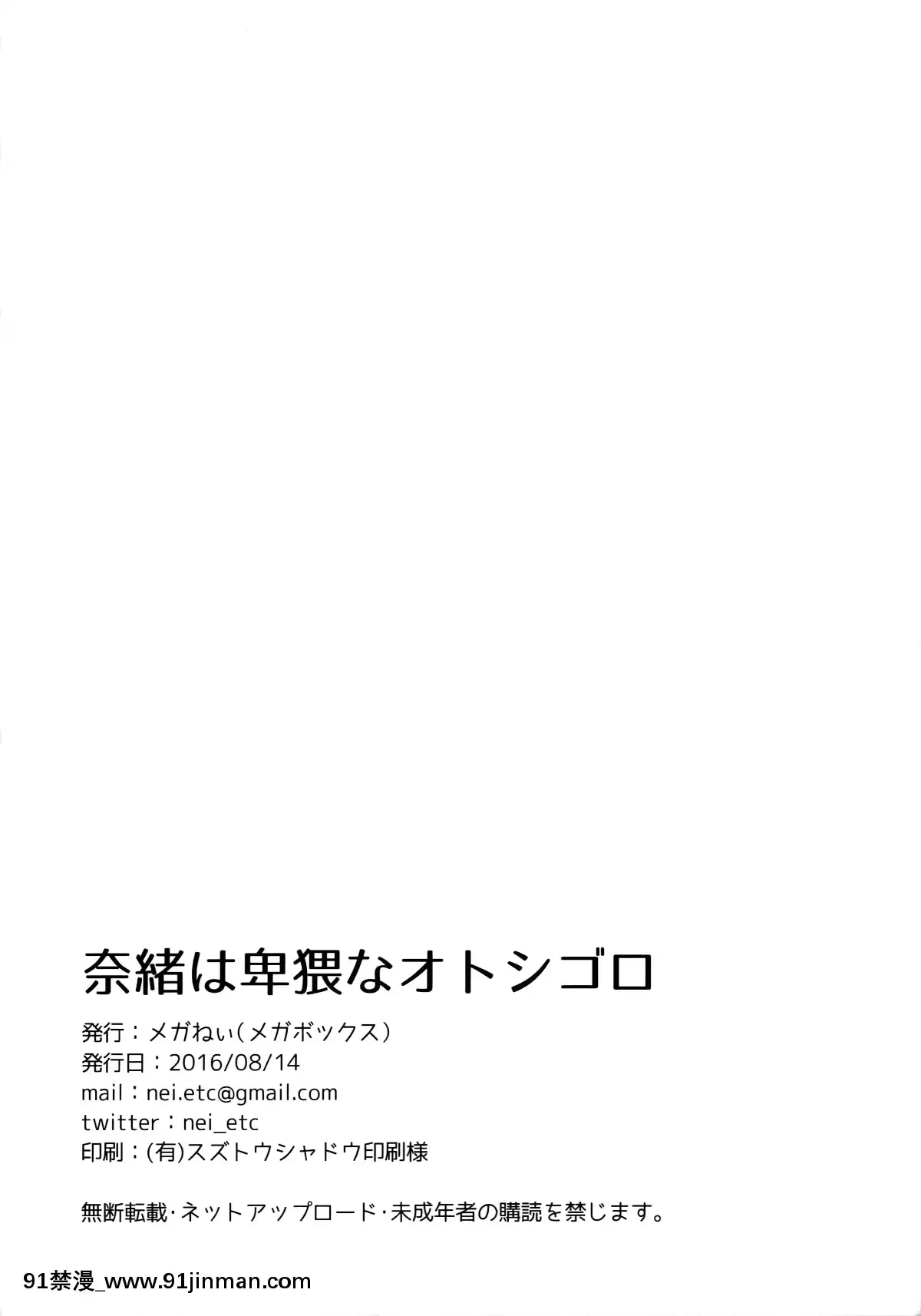 (C90)[メガボックス(メガねぃ)]奈緒は卑猥なオトシゴロ(アイドルマスターシンデレラガールズ)[無邪気漢化組][偵探已死 h漫]