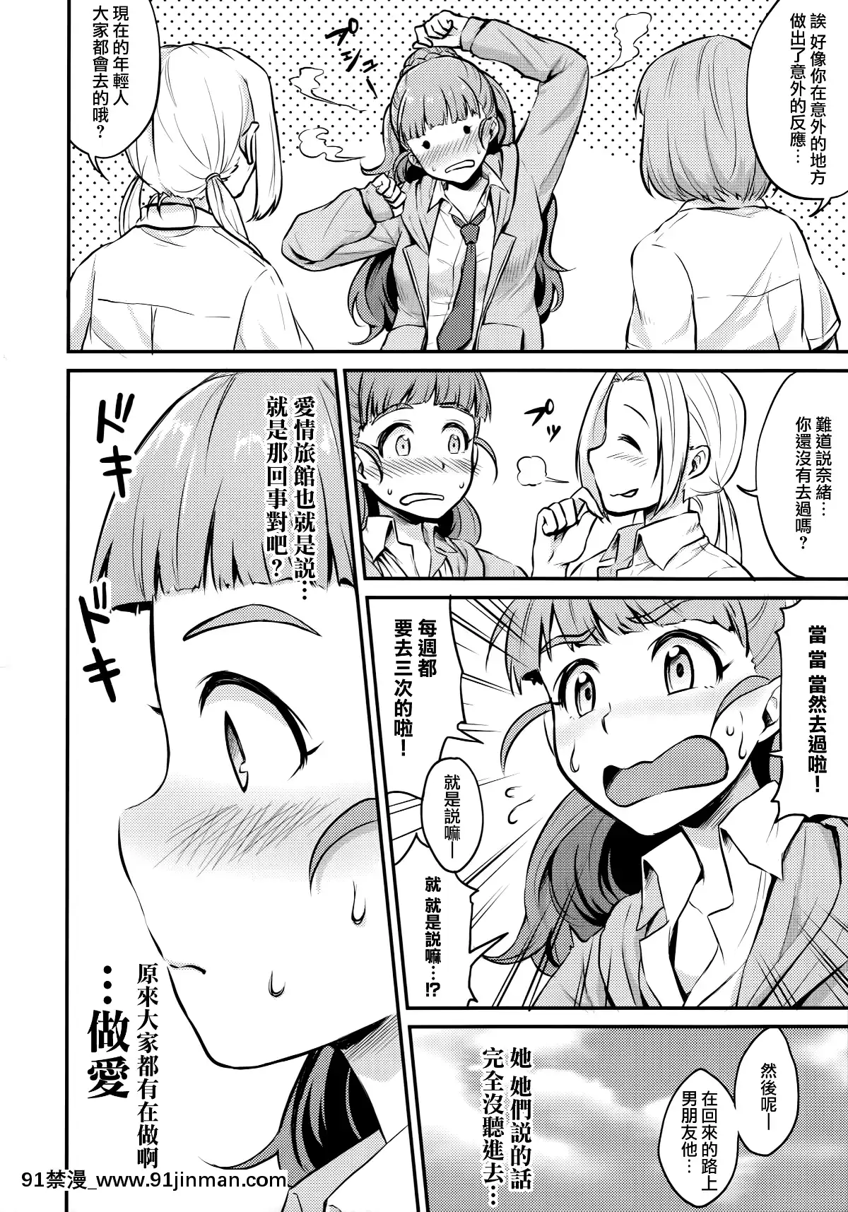 (C90)[メガボックス(メガねぃ)]奈緒は卑猥なオトシゴロ(アイドルマスターシンデレラガールズ)[無邪気漢化組][偵探已死 h漫]
