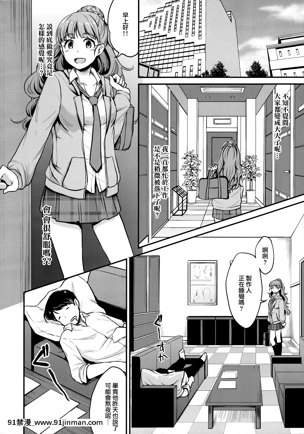 (C90)[メガボックス(メガねぃ)]奈緒は卑猥なオトシゴロ(アイドルマスターシンデレラガールズ)[無邪気漢化組][偵探已死 h漫]