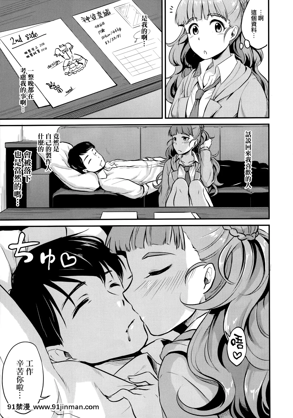 (C90)[メガボックス(メガねぃ)]奈緒は卑猥なオトシゴロ(アイドルマスターシンデレラガールズ)[無邪気漢化組][偵探已死 h漫]