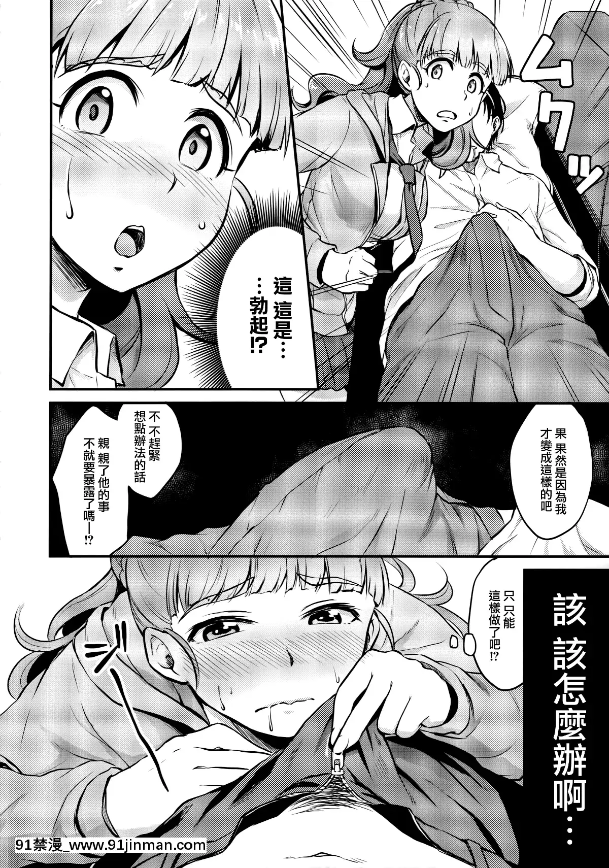 (C90)[メガボックス(メガねぃ)]奈緒は卑猥なオトシゴロ(アイドルマスターシンデレラガールズ)[無邪気漢化組][偵探已死 h漫]