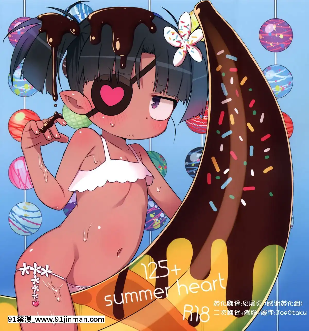 [JoeOtaku漢化](C84)[四才ブックス(尾形全)]125+summerheart(ロッテのおもちゃ!)[h漫 孕]