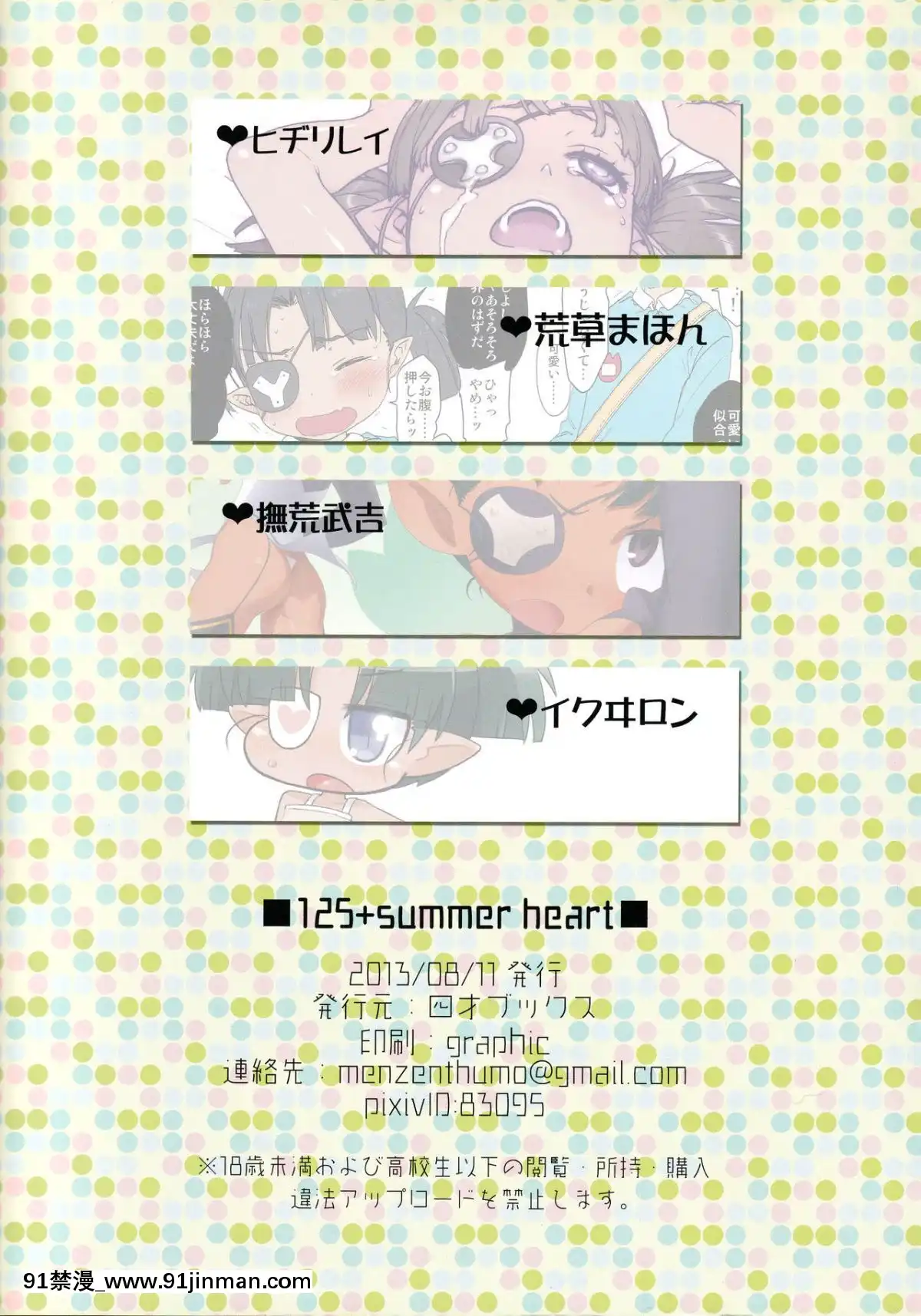 [JoeOtaku汉化](C84)[四才ブックス(尾形全)]125+summerheart(ロッテのおもちゃ!)【h. 漫】