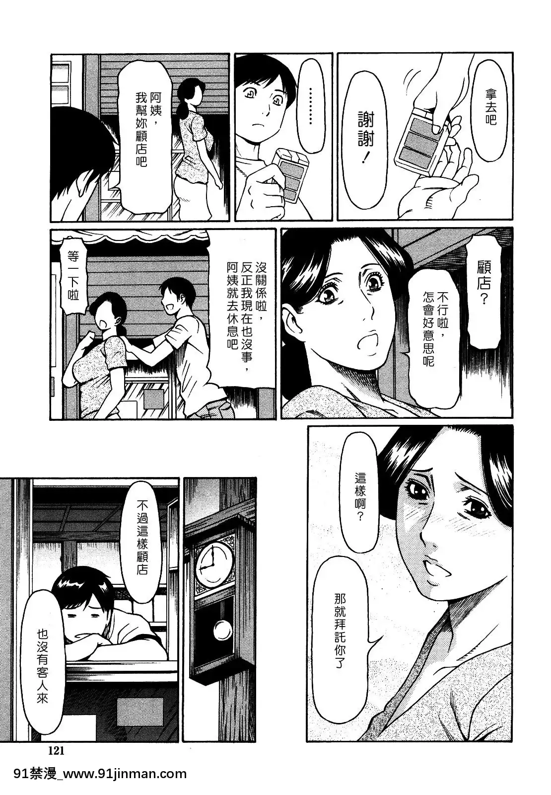 [タカスギコウ]禁斷の母穴[h漫 姐姐]