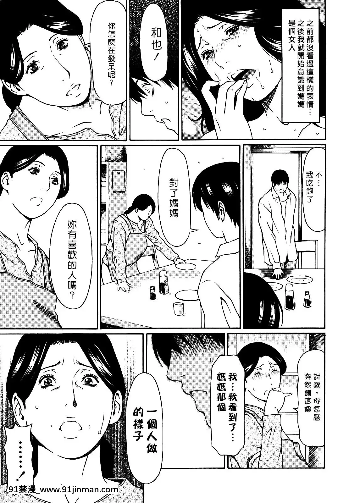 [タカスギコウ]禁斷の母穴[h漫 姐姐]