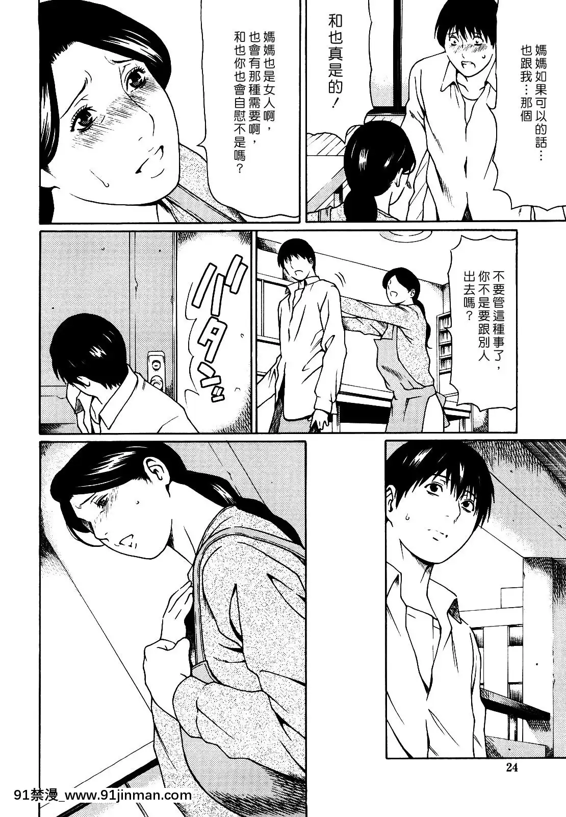 [タカスギコウ]禁斷の母穴[h漫 姐姐]