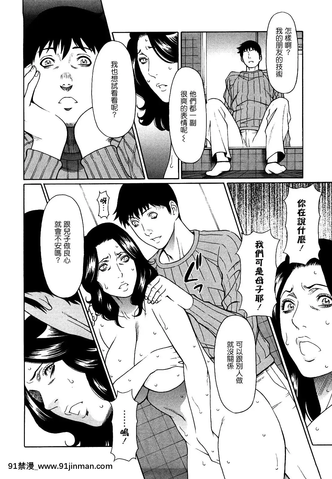 [タカスギコウ]禁斷の母穴[h漫 姐姐]