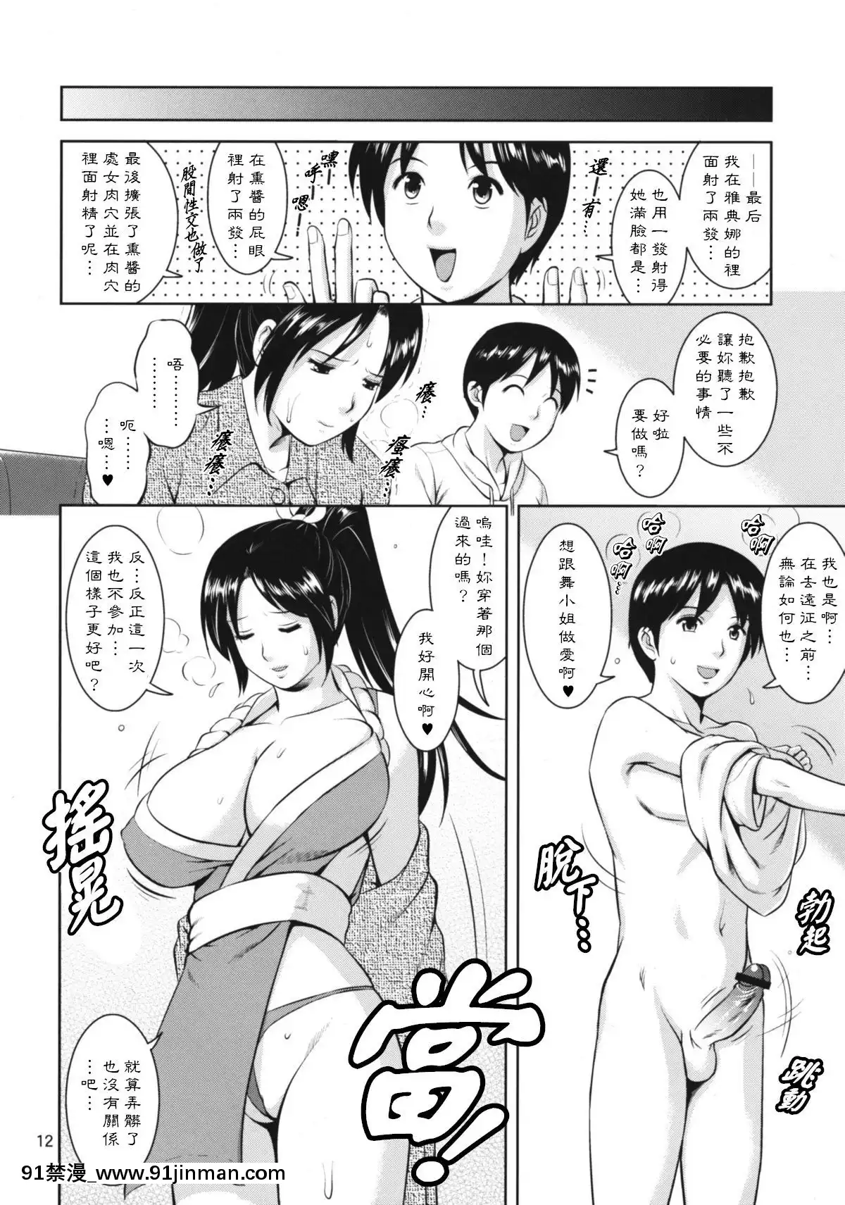 [彩画堂(SAIGADO)]ユリ＆フレンズ2009UM (KOF)[藤丸 h漫]
