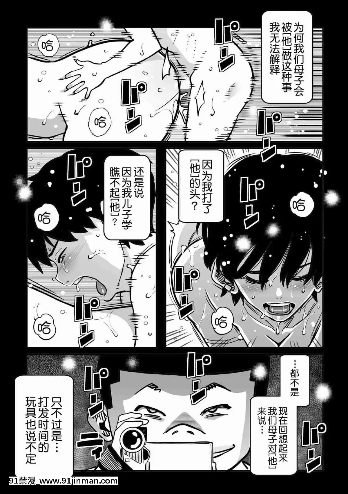 [華フック]母親失格·エリート親子のM豚寢取られ転落人生エピローグ母娘編(全)[色情漫畫 火影忍者]