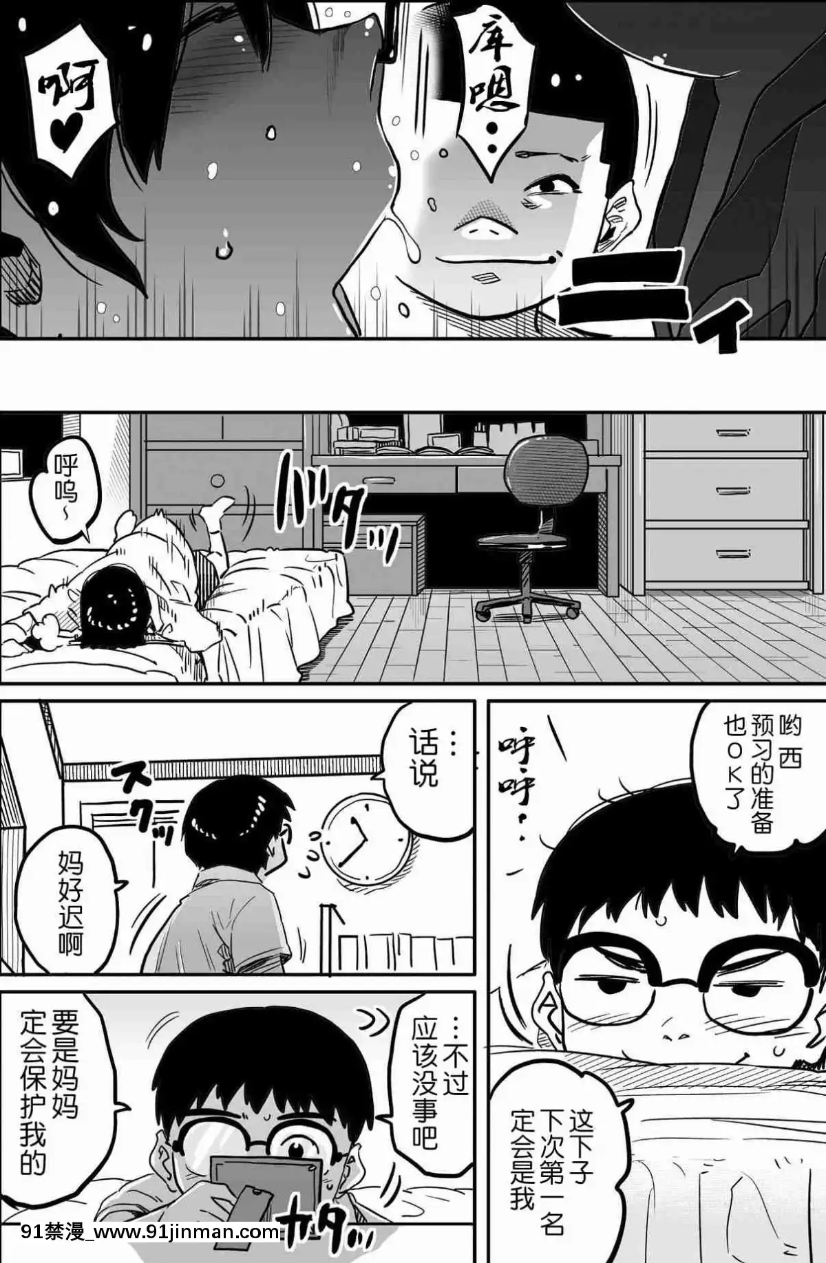[華フック]母親失格·エリート親子のM豚寢取られ転落人生エピローグ母娘編(全)[色情漫畫 火影忍者]