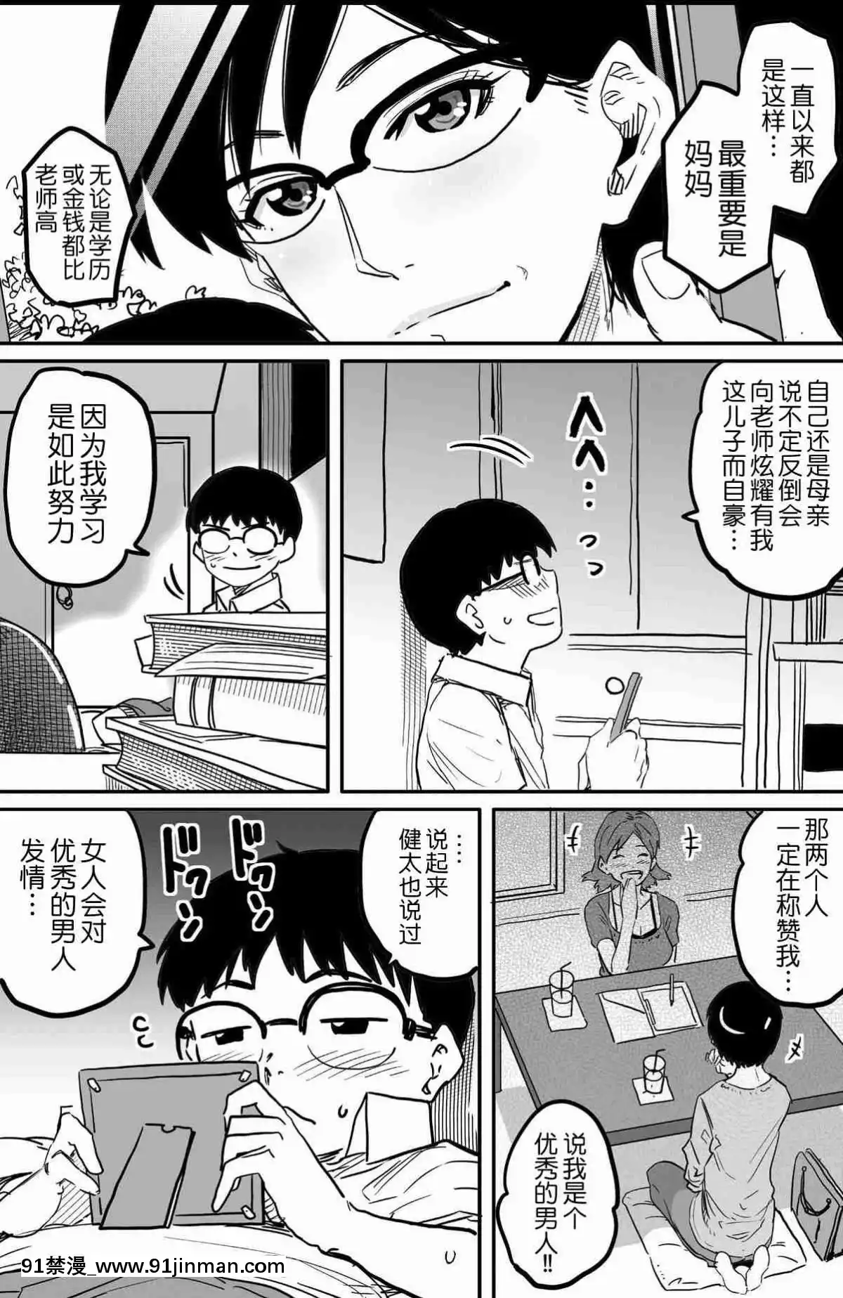 [華フック]母親失格·エリート親子のM豚寢取られ転落人生エピローグ母娘編(全)[色情漫畫 火影忍者]