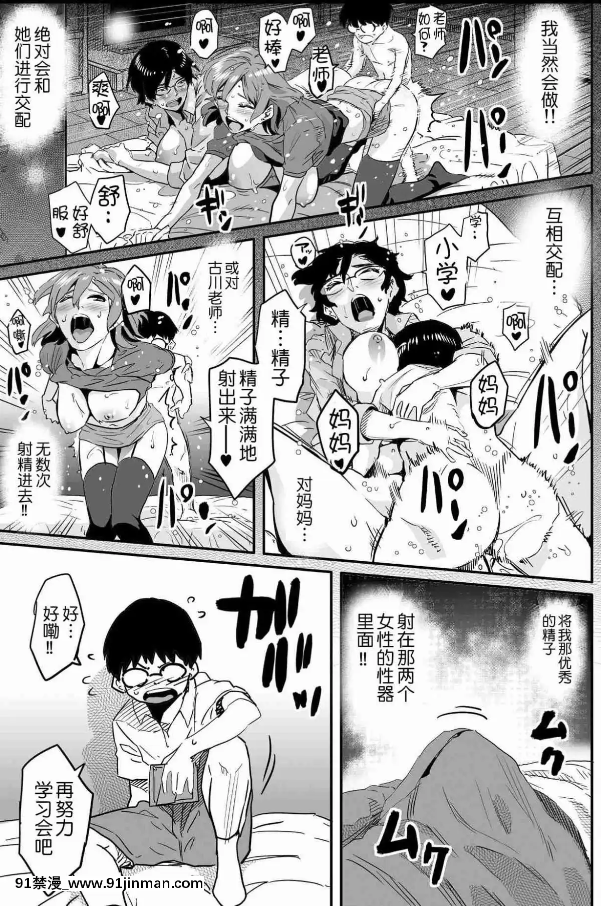 [華フック]母親失格·エリート親子のM豚寢取られ転落人生エピローグ母娘編(全)[色情漫畫 火影忍者]