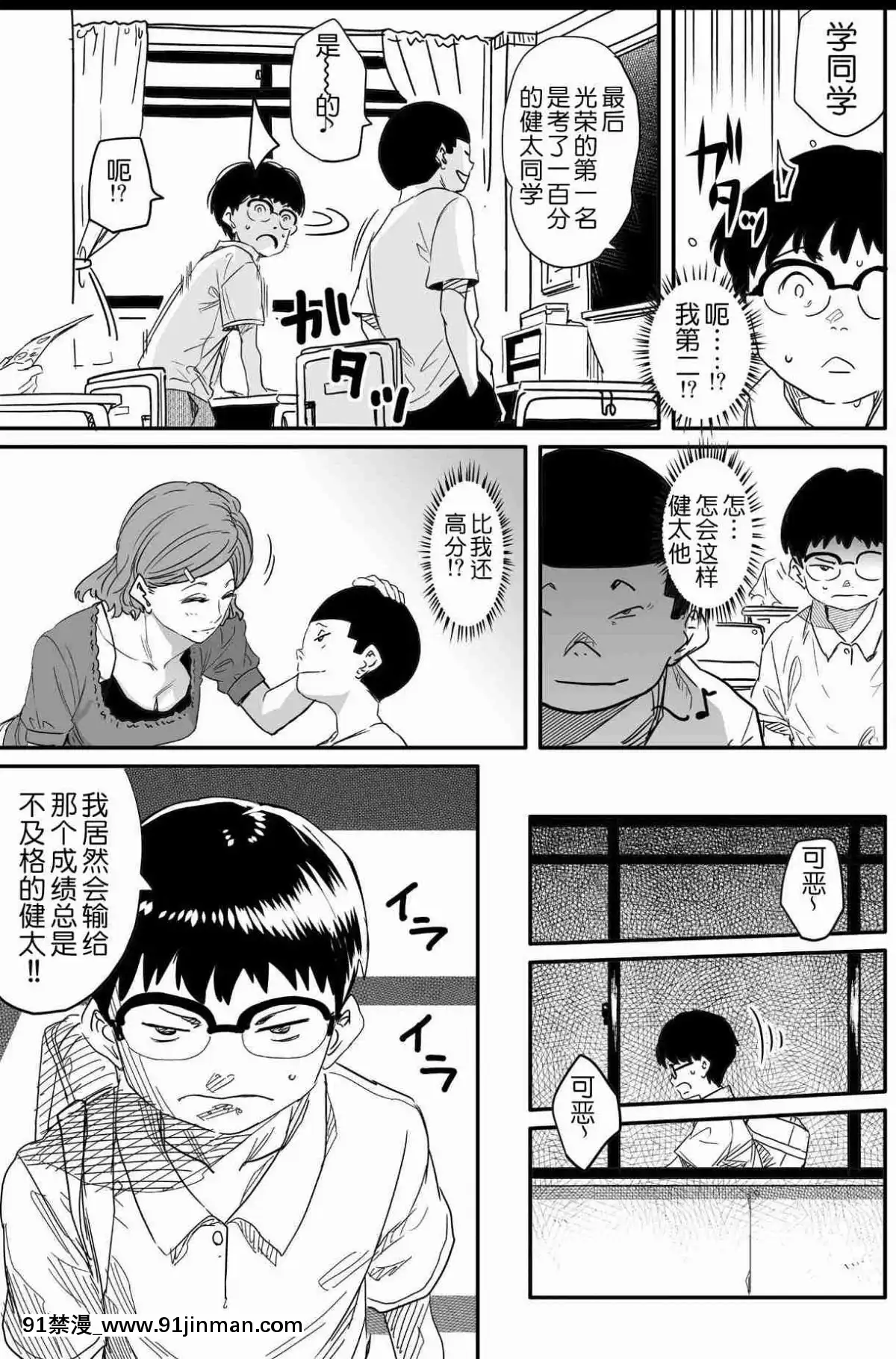 [華フック]母親失格·エリート親子のM豚寢取られ転落人生エピローグ母娘編(全)[色情漫畫 火影忍者]
