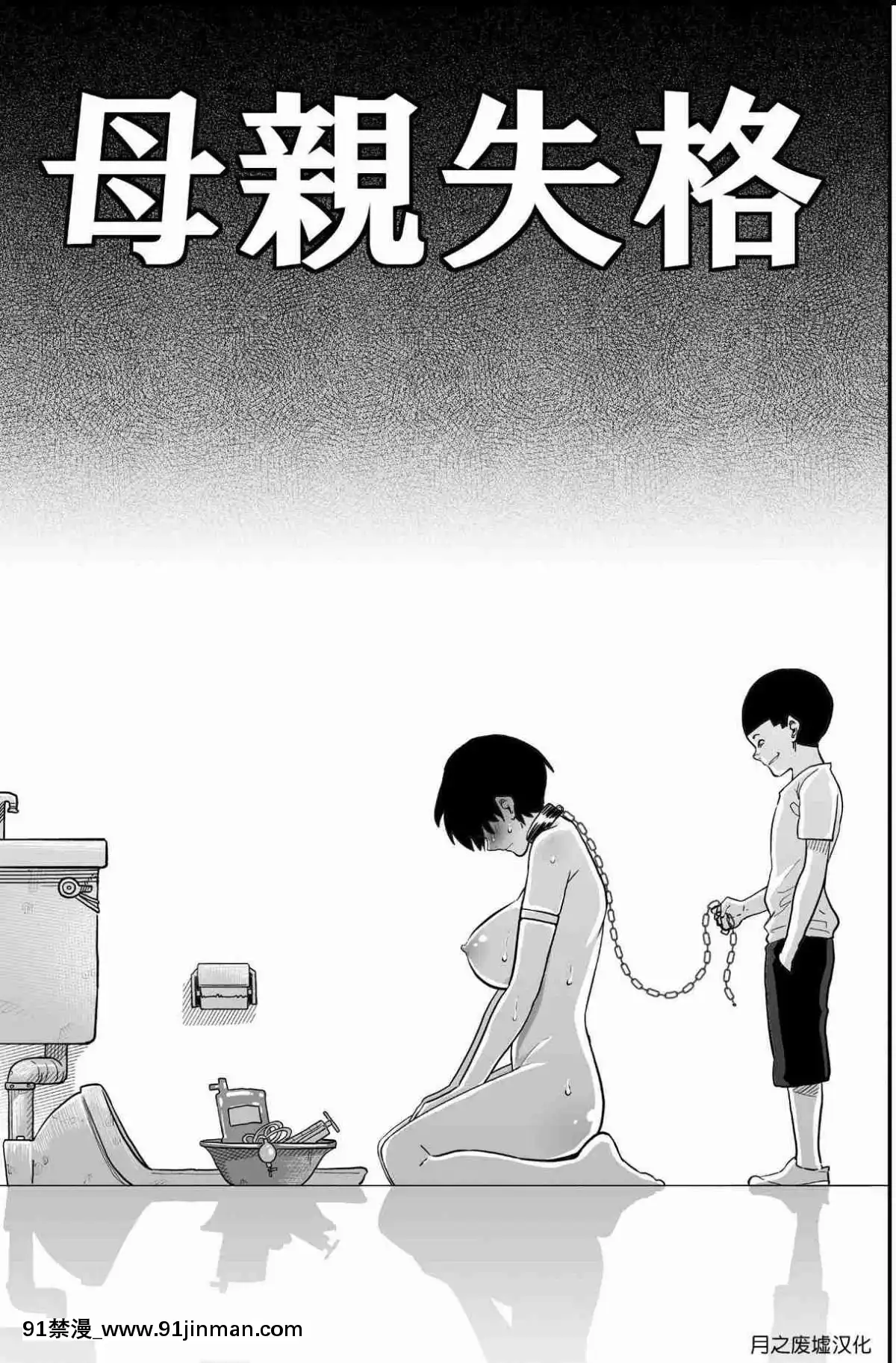 [華フック]母親失格·エリート親子のM豚寢取られ転落人生エピローグ母娘編(全)[色情漫畫 火影忍者]