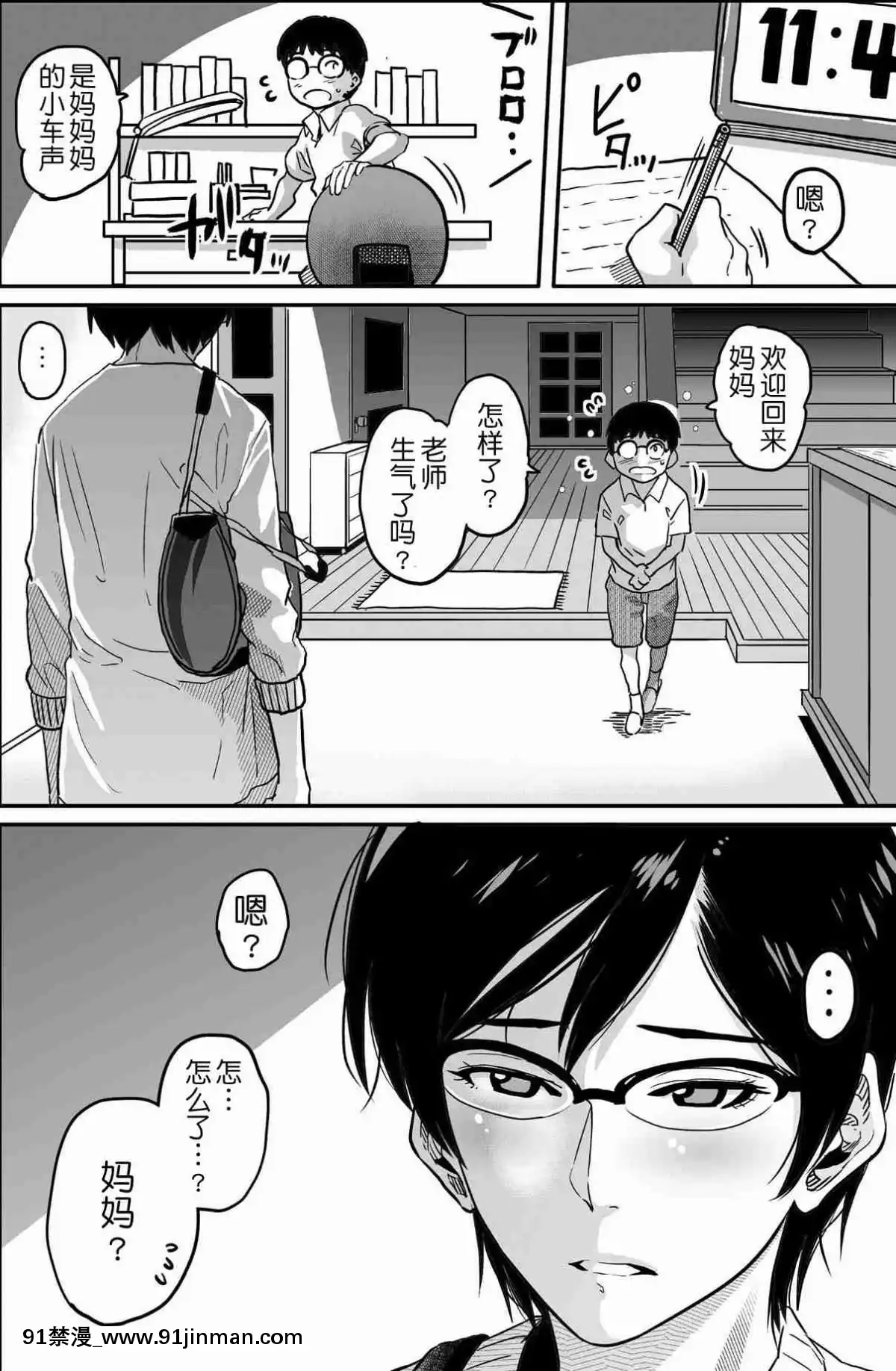 [華フック]母親失格·エリート親子のM豚寢取られ転落人生エピローグ母娘編(全)[色情漫畫 火影忍者]