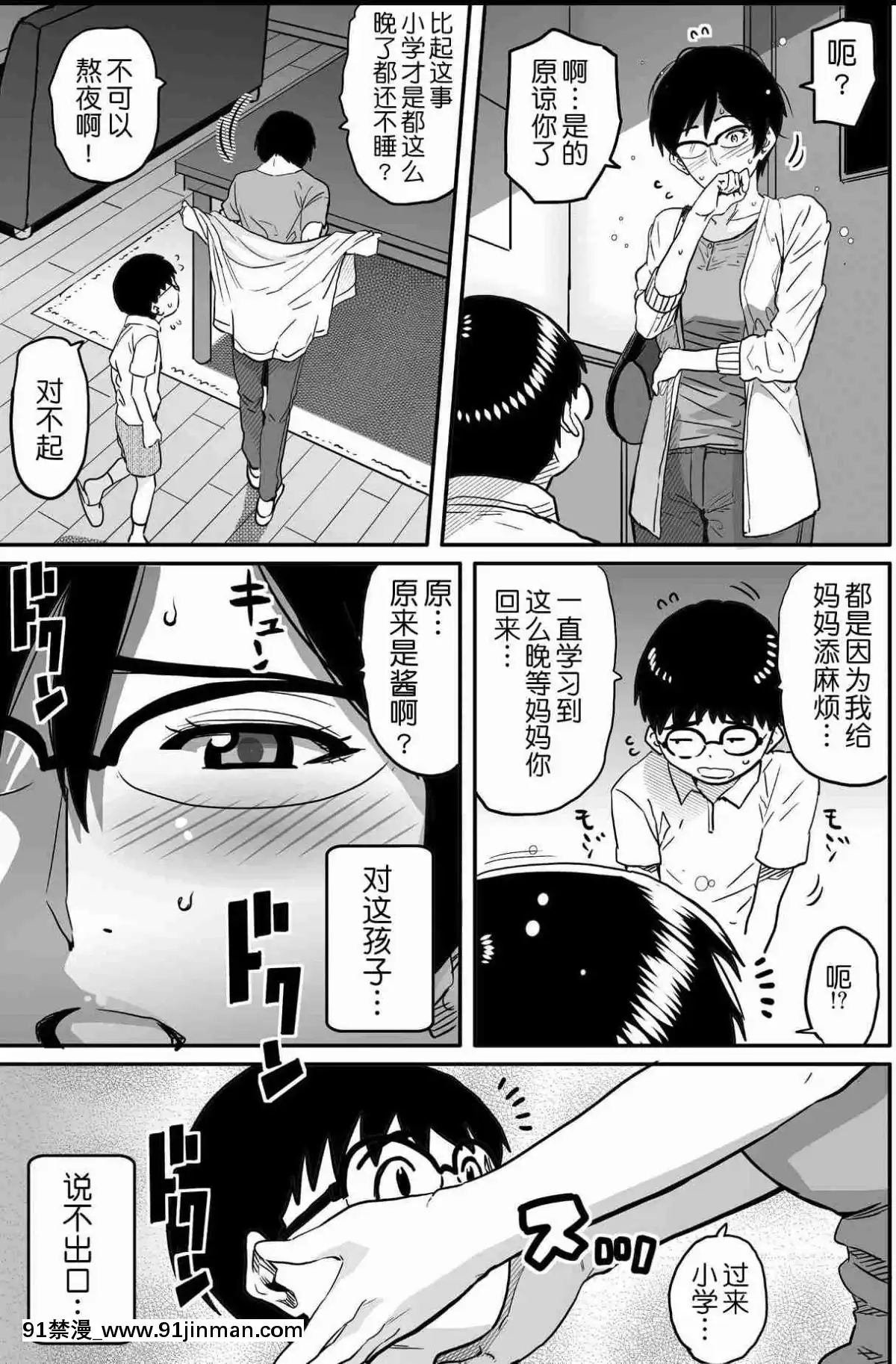 [華フック]母親失格·エリート親子のM豚寢取られ転落人生エピローグ母娘編(全)[色情漫畫 火影忍者]