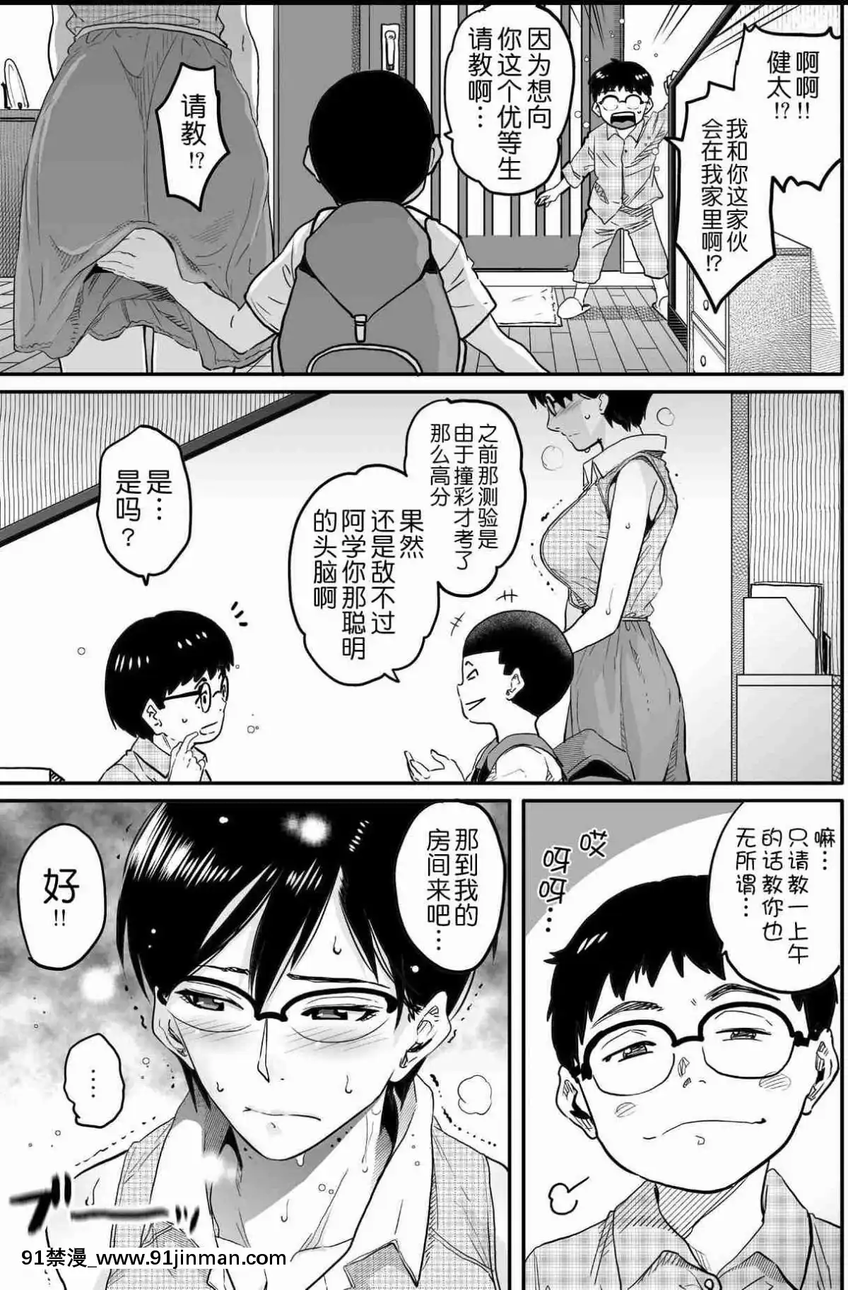 [華フック]母親失格·エリート親子のM豚寢取られ転落人生エピローグ母娘編(全)[色情漫畫 火影忍者]