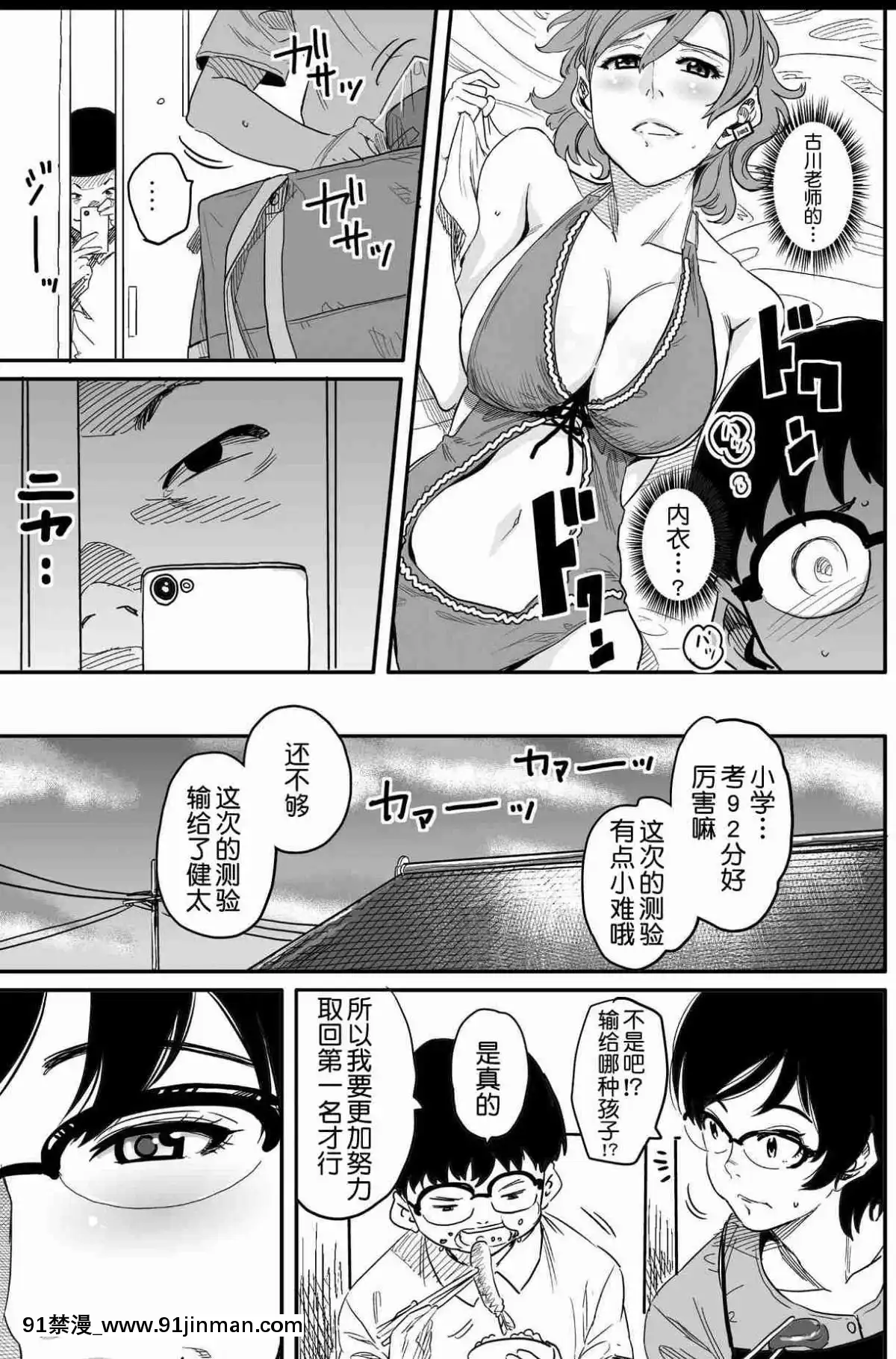 [華フック]母親失格·エリート親子のM豚寢取られ転落人生エピローグ母娘編(全)[色情漫畫 火影忍者]