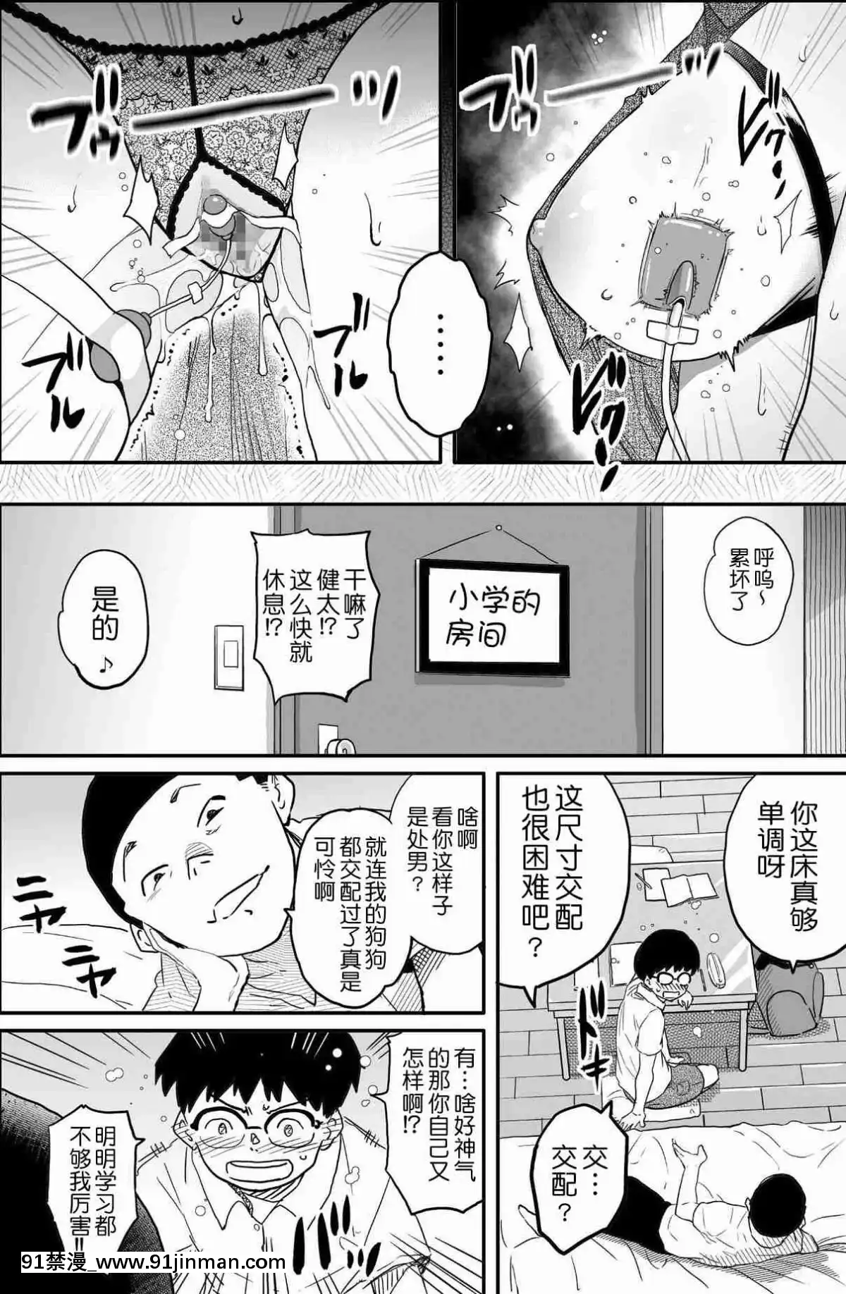 [華フック]母親失格·エリート親子のM豚寢取られ転落人生エピローグ母娘編(全)[色情漫畫 火影忍者]