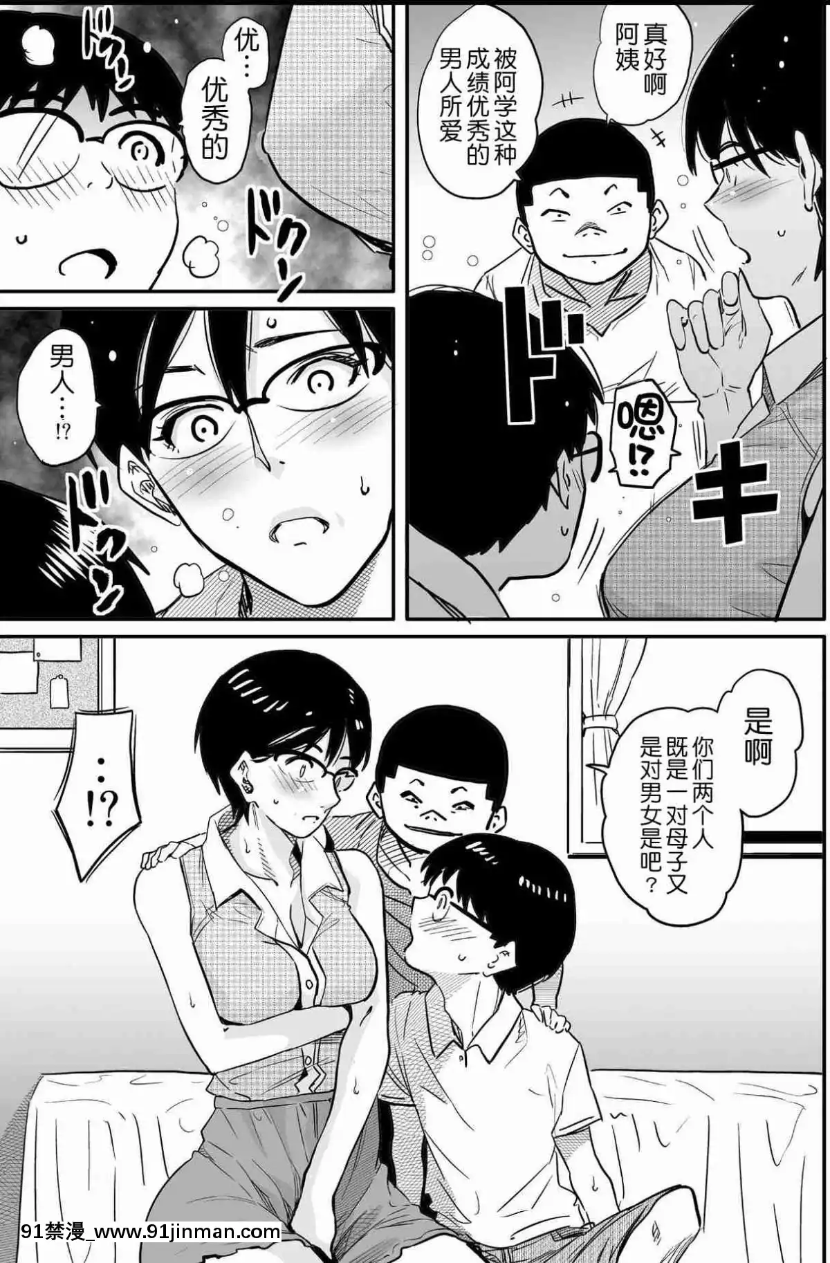 [華フック]母親失格·エリート親子のM豚寢取られ転落人生エピローグ母娘編(全)[色情漫畫 火影忍者]