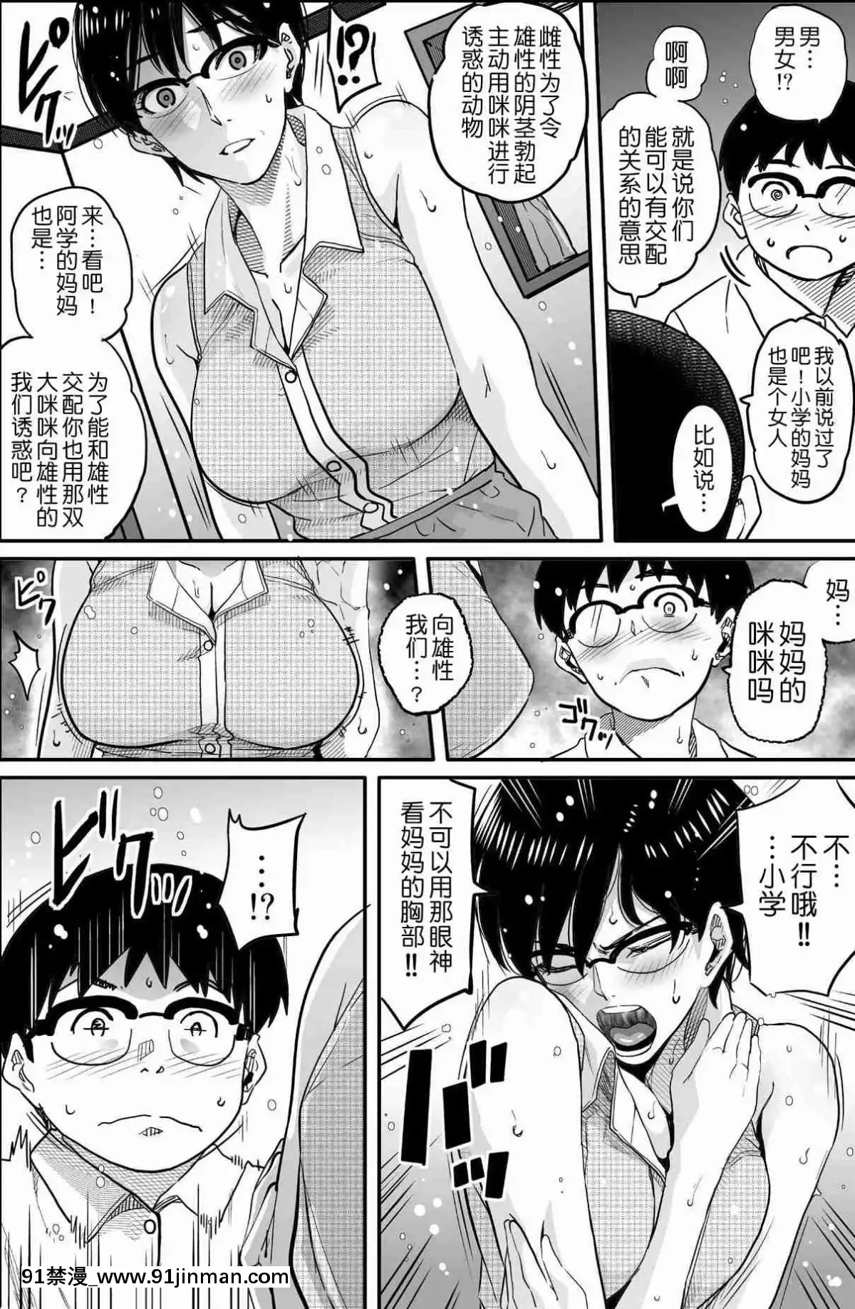 [華フック]母親失格·エリート親子のM豚寢取られ転落人生エピローグ母娘編(全)[色情漫畫 火影忍者]