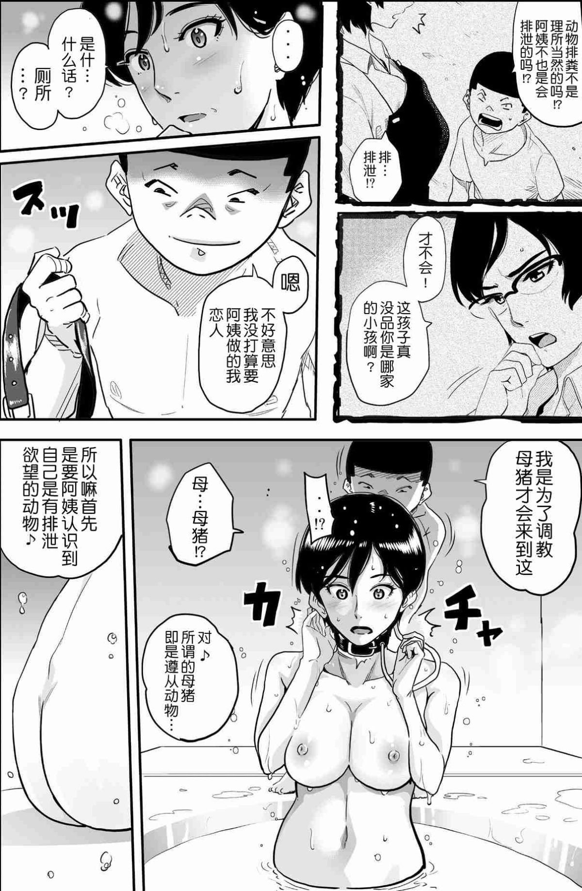[華フック]母親失格·エリート親子のM豚寢取られ転落人生エピローグ母娘編(全)[色情漫畫 火影忍者]