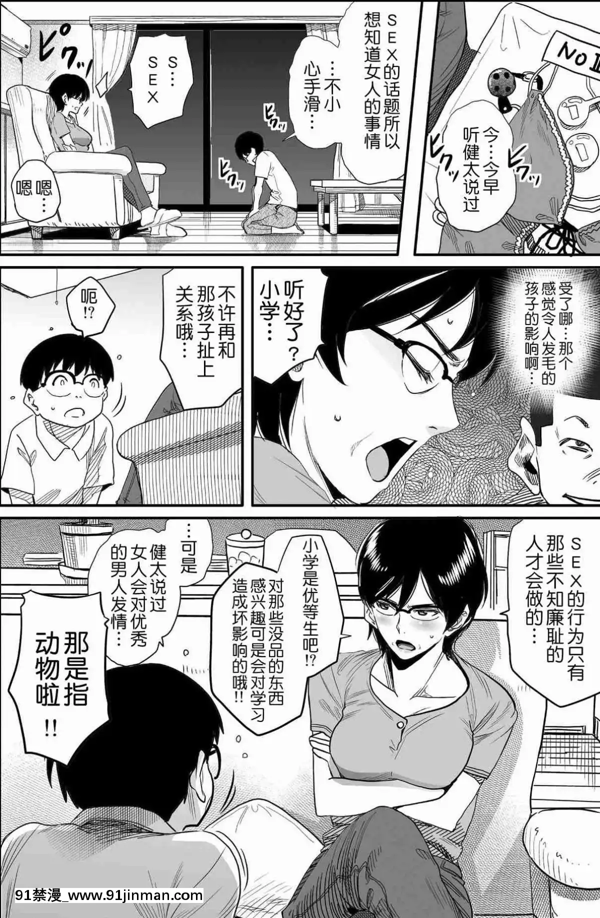 [華フック]母親失格·エリート親子のM豚寢取られ転落人生エピローグ母娘編(全)[色情漫畫 火影忍者]