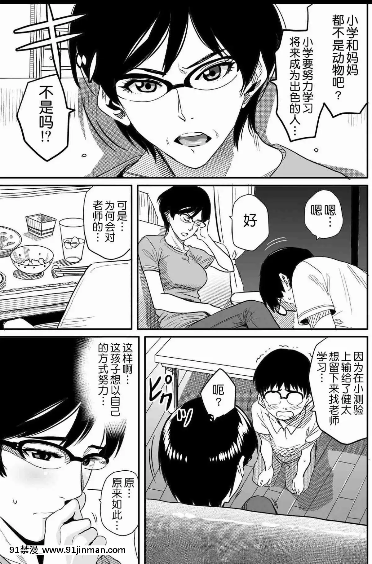 [華フック]母親失格·エリート親子のM豚寢取られ転落人生エピローグ母娘編(全)[色情漫畫 火影忍者]