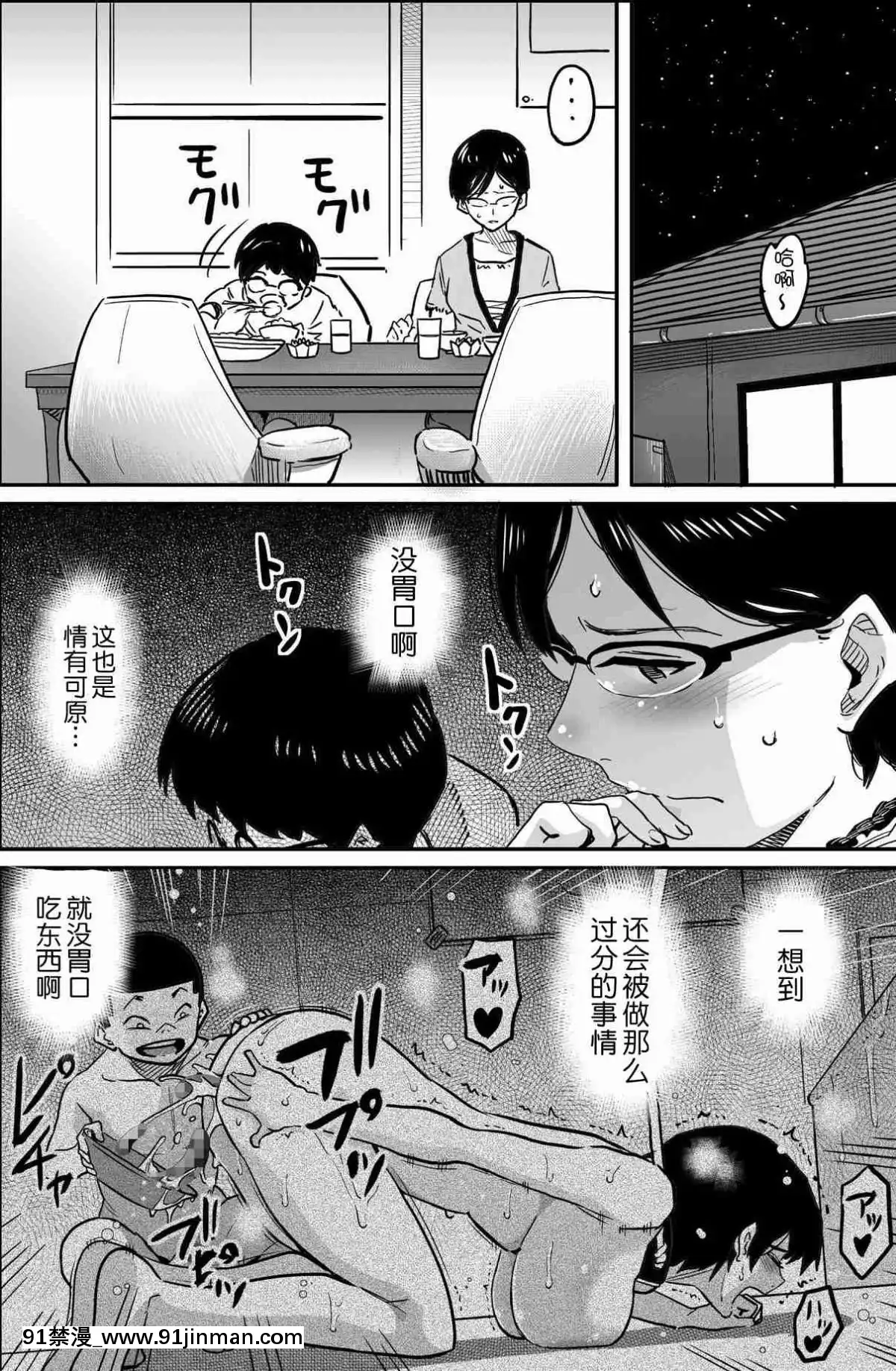 [華フック]母親失格·エリート親子のM豚寢取られ転落人生エピローグ母娘編(全)[色情漫畫 火影忍者]