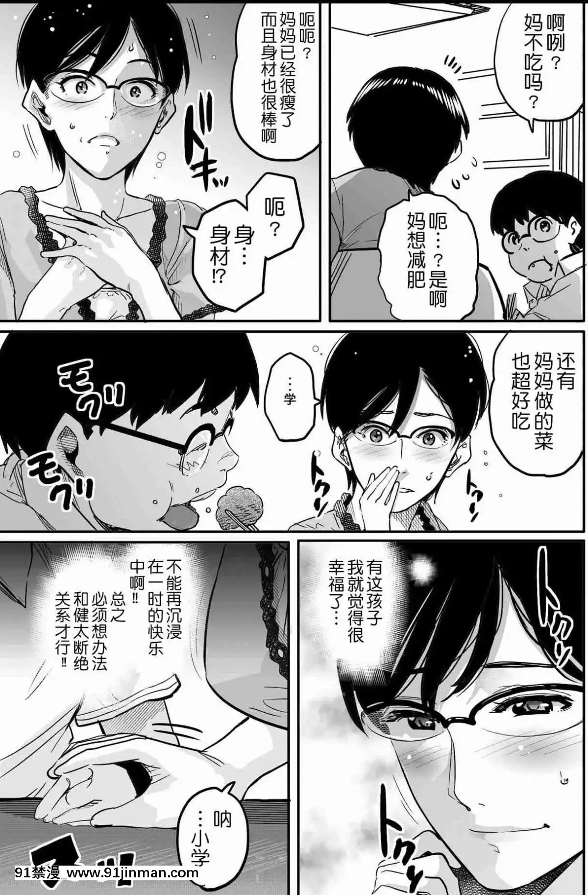 [華フック]母親失格·エリート親子のM豚寢取られ転落人生エピローグ母娘編(全)[色情漫畫 火影忍者]