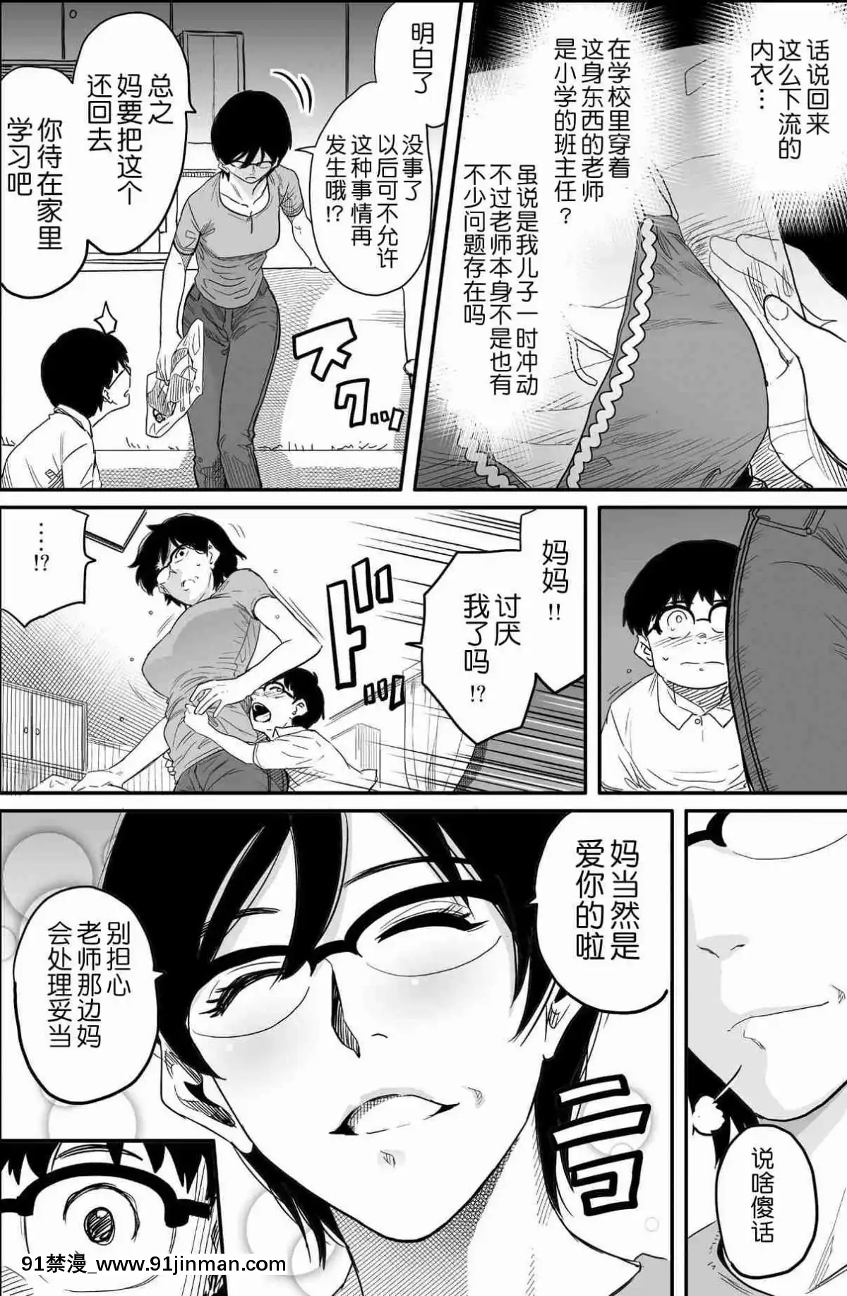 [華フック]母親失格·エリート親子のM豚寢取られ転落人生エピローグ母娘編(全)[色情漫畫 火影忍者]