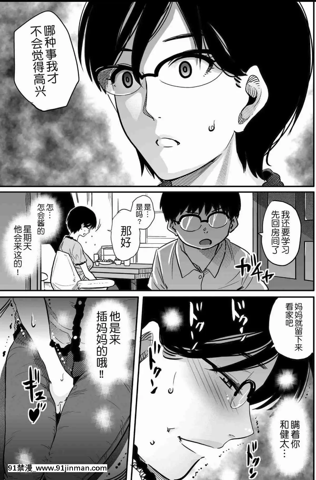 [華フック]母親失格·エリート親子のM豚寢取られ転落人生エピローグ母娘編(全)[色情漫畫 火影忍者]