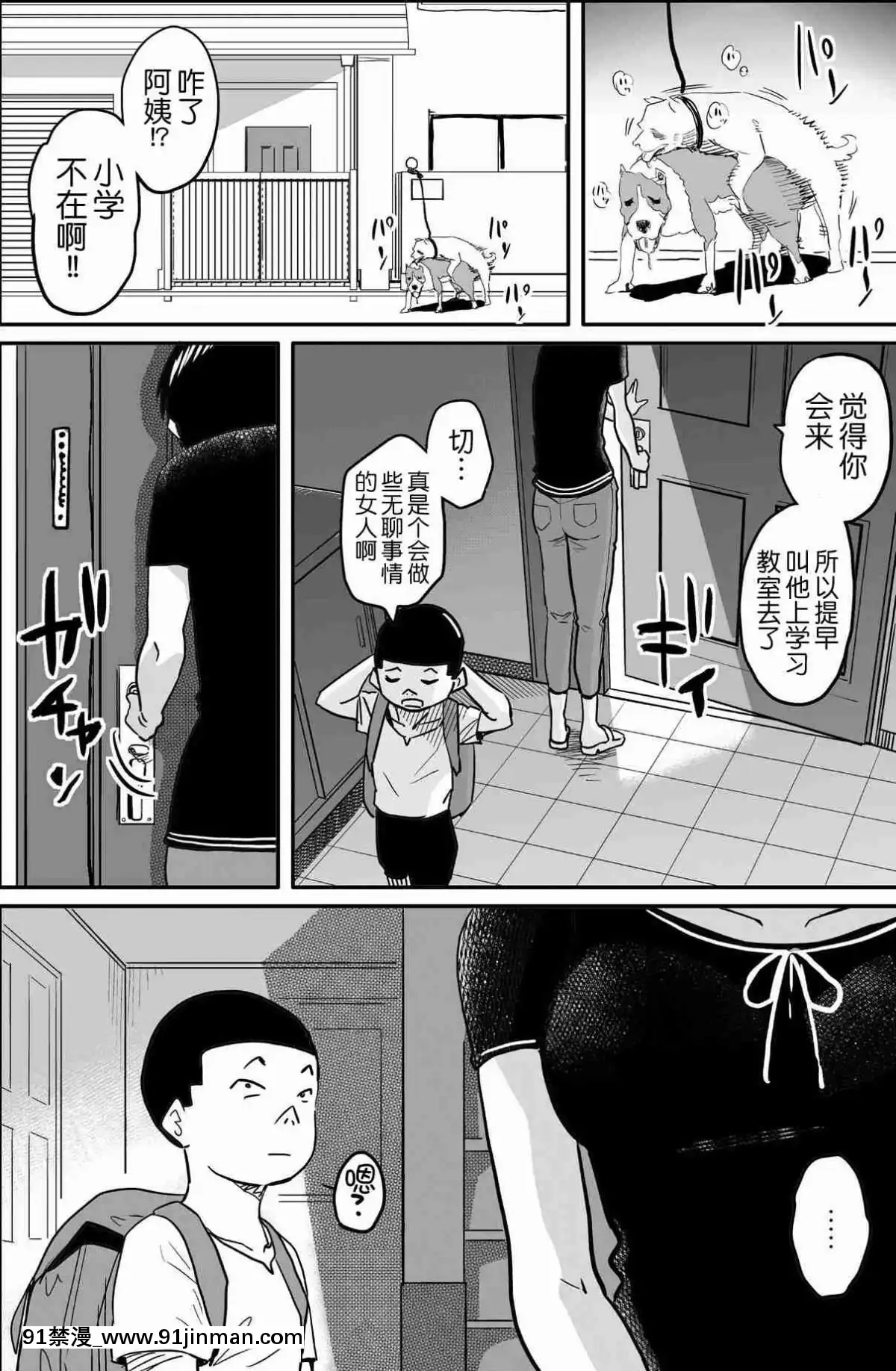 [華フック]母親失格·エリート親子のM豚寢取られ転落人生エピローグ母娘編(全)[色情漫畫 火影忍者]