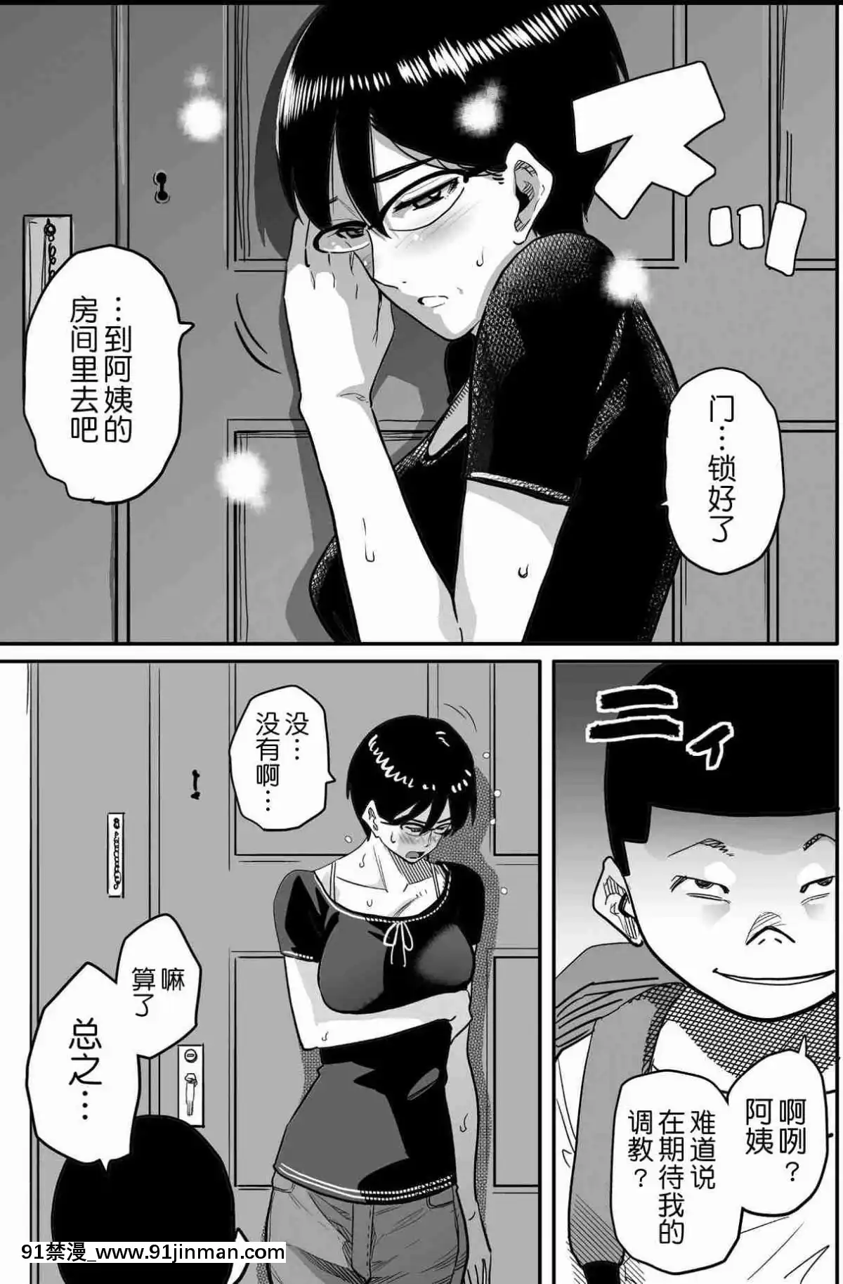 [華フック]母親失格·エリート親子のM豚寢取られ転落人生エピローグ母娘編(全)[色情漫畫 火影忍者]