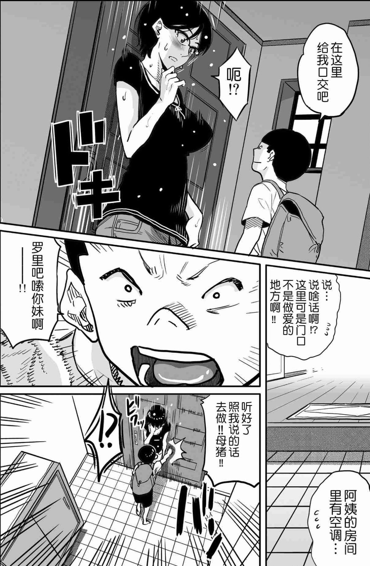 [華フック]母親失格·エリート親子のM豚寢取られ転落人生エピローグ母娘編(全)[色情漫畫 火影忍者]