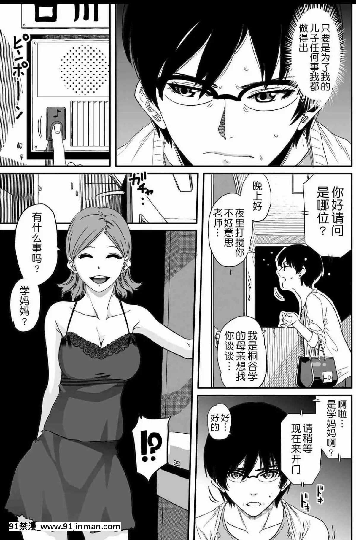 [華フック]母親失格·エリート親子のM豚寢取られ転落人生エピローグ母娘編(全)[色情漫畫 火影忍者]
