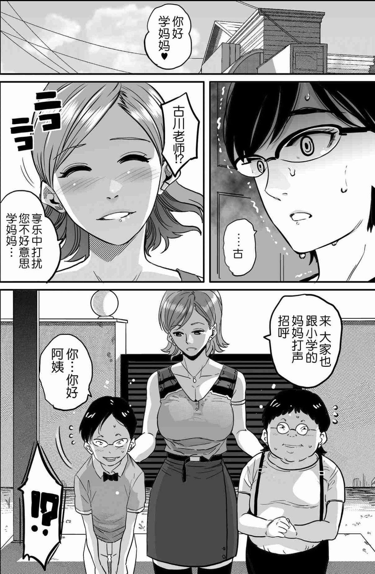 [華フック]母親失格·エリート親子のM豚寢取られ転落人生エピローグ母娘編(全)[色情漫畫 火影忍者]