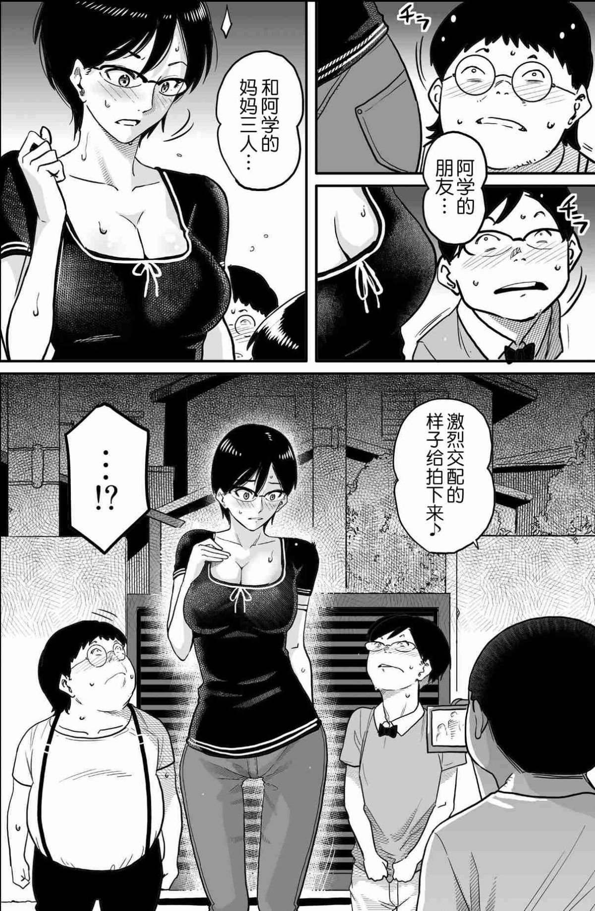 [華フック]母親失格·エリート親子のM豚寢取られ転落人生エピローグ母娘編(全)[色情漫畫 火影忍者]