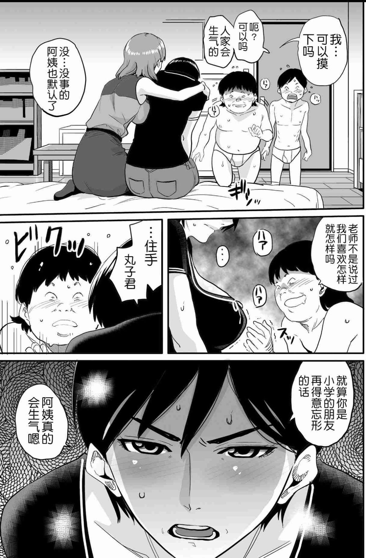 [華フック]母親失格·エリート親子のM豚寢取られ転落人生エピローグ母娘編(全)[色情漫畫 火影忍者]