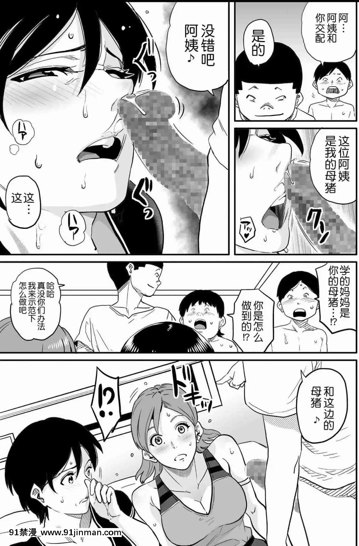 [華フック]母親失格·エリート親子のM豚寢取られ転落人生エピローグ母娘編(全)[色情漫畫 火影忍者]