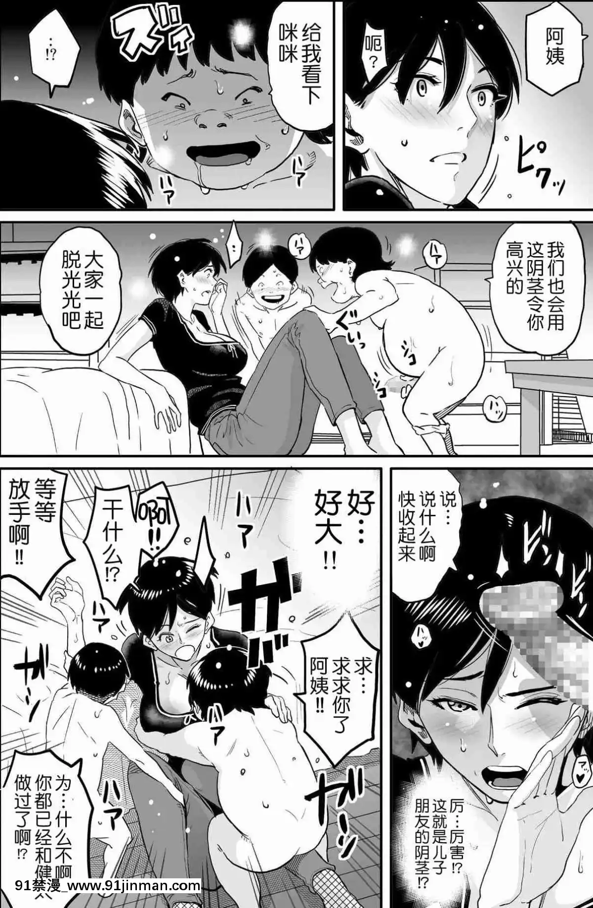 [華フック]母親失格·エリート親子のM豚寢取られ転落人生エピローグ母娘編(全)[色情漫畫 火影忍者]